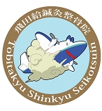 飛田給鍼灸整骨院